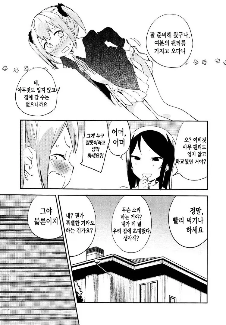 팬티 먹는 만화_20.webp