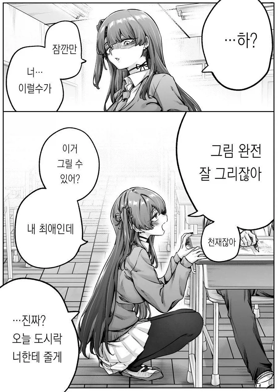 불량해보이는 여고생이랑 친구먹는 만화_2.webp