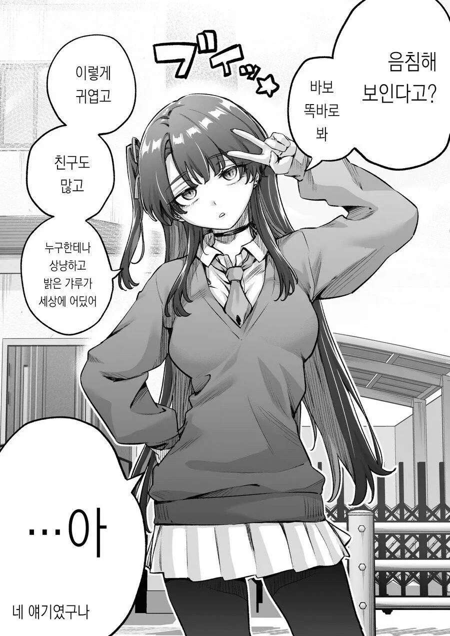 불량해보이는 여고생이랑 친구먹는 만화_3.webp