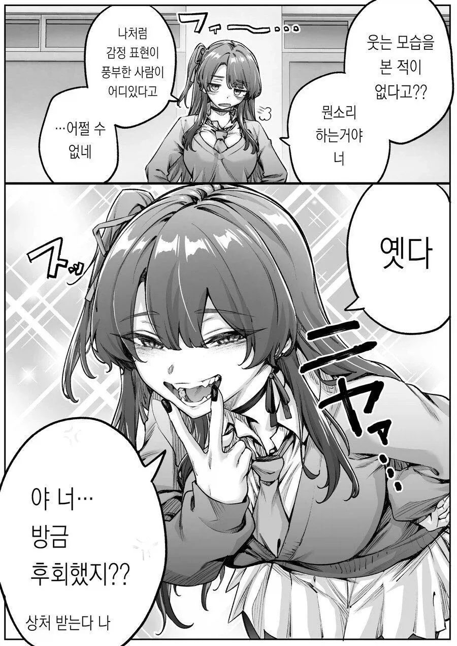 불량해보이는 여고생이랑 친구먹는 만화_5.webp