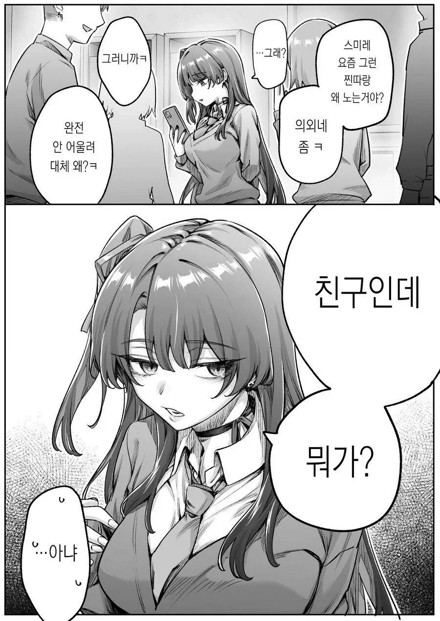 불량해보이는 여고생이랑 친구먹는 만화_6.webp