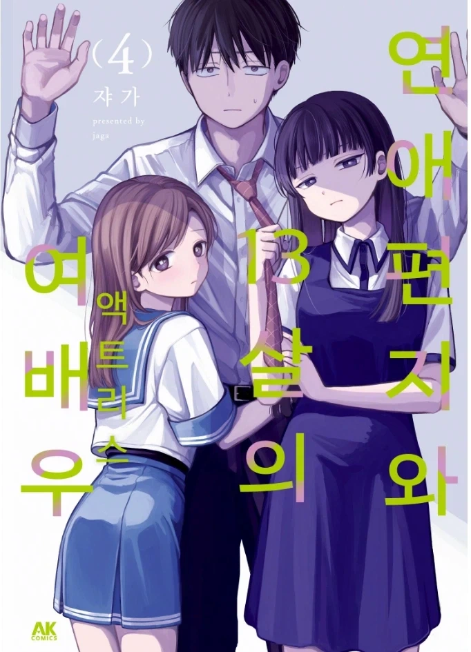 양아치와 츤데레 만화 대표 이미지