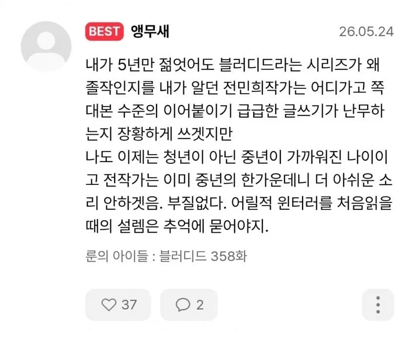 아는 연예인이 박탈감을 느꼈다는.Manhwa 대표 이미지