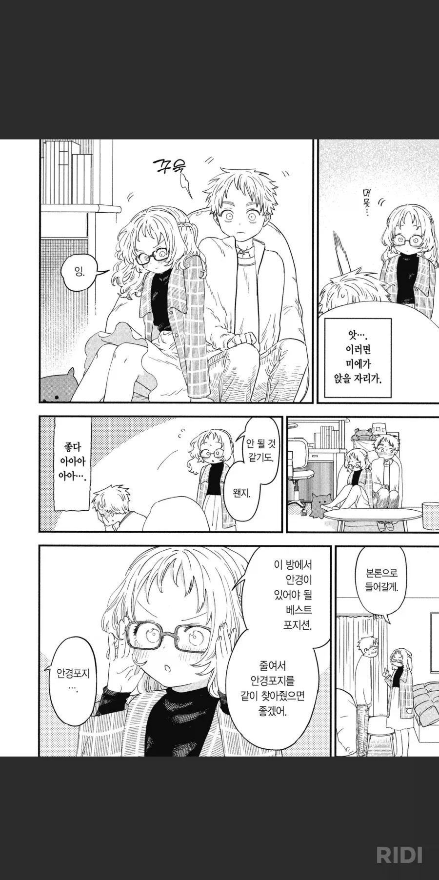 소꿉친구가 여자가 되어버린.manga 이미지 3