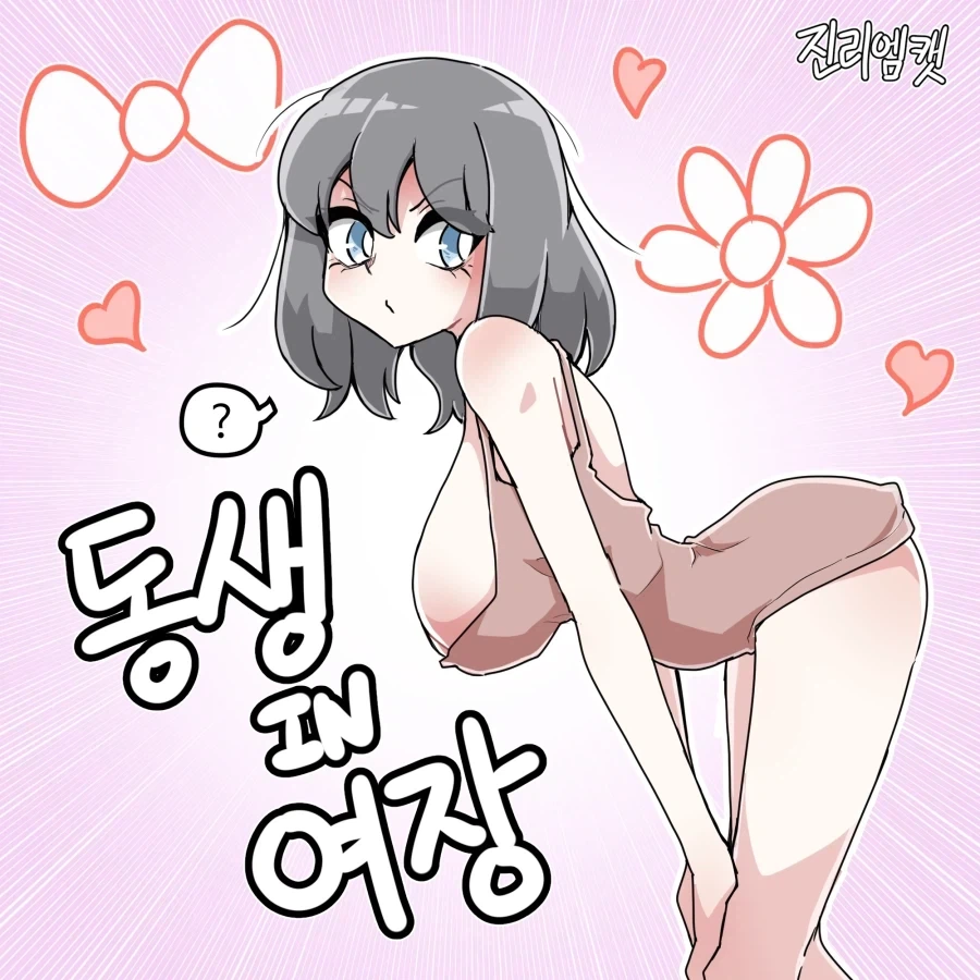 역헌팅 당하는 만화.webp 대표 이미지
