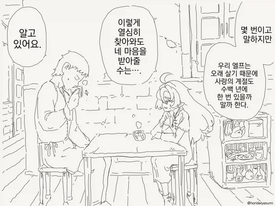 기억이 잘 안 나는 만화 이미지 2