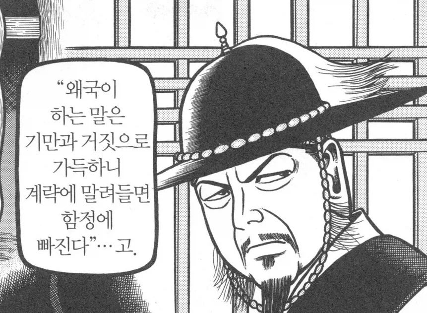 일본 만화에서 나온 임진왜란 당시 이순신 장군이 투옥된 이유_10.webp