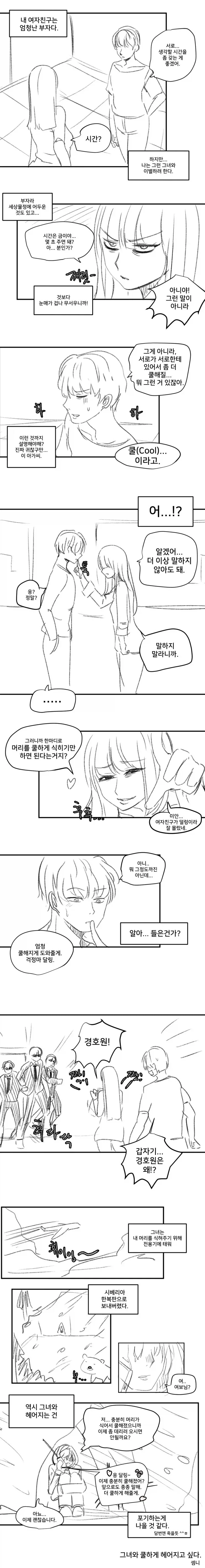 서로 이웃에서 사는 부부 만화 대표 이미지