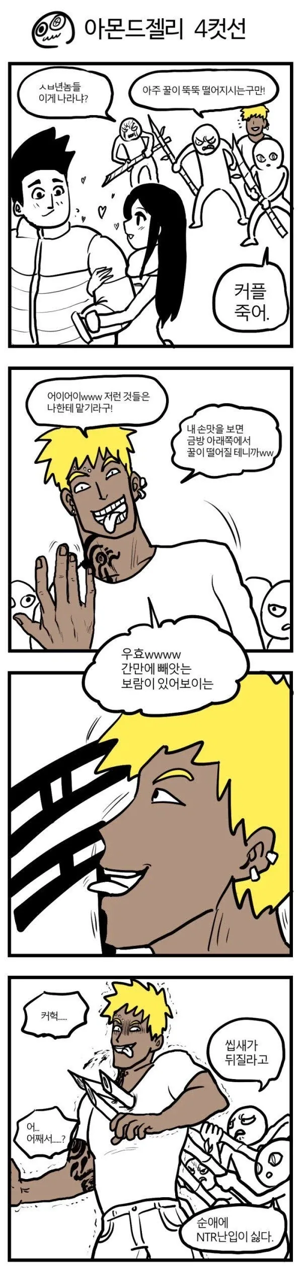 랩실에서 살다 정줄 놓은 여자.manga 대표 이미지