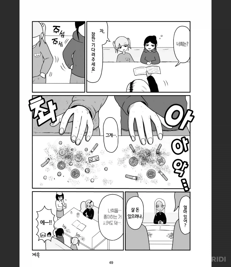 고향최고)은근히 디테일한 부분 잘챙기는 만화임_2.webp
