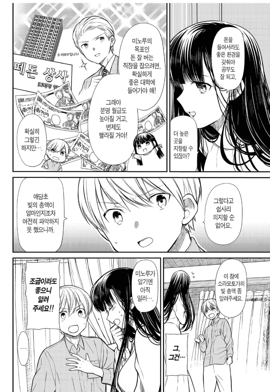 중국 업체와 정식 계약을 하는 이유.manhwa 대표 이미지