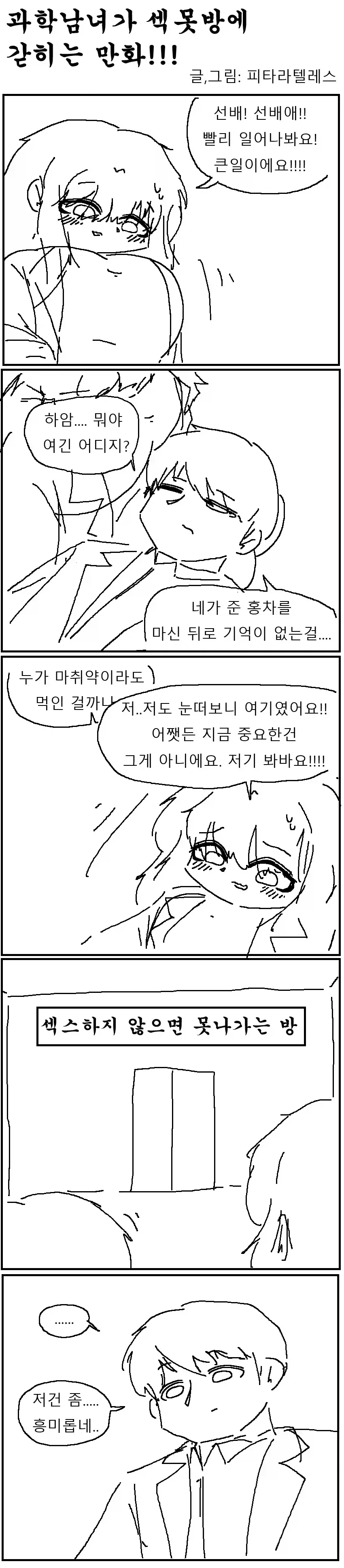 생각을 읽을 줄 아는 여고생.manhwa 대표 이미지