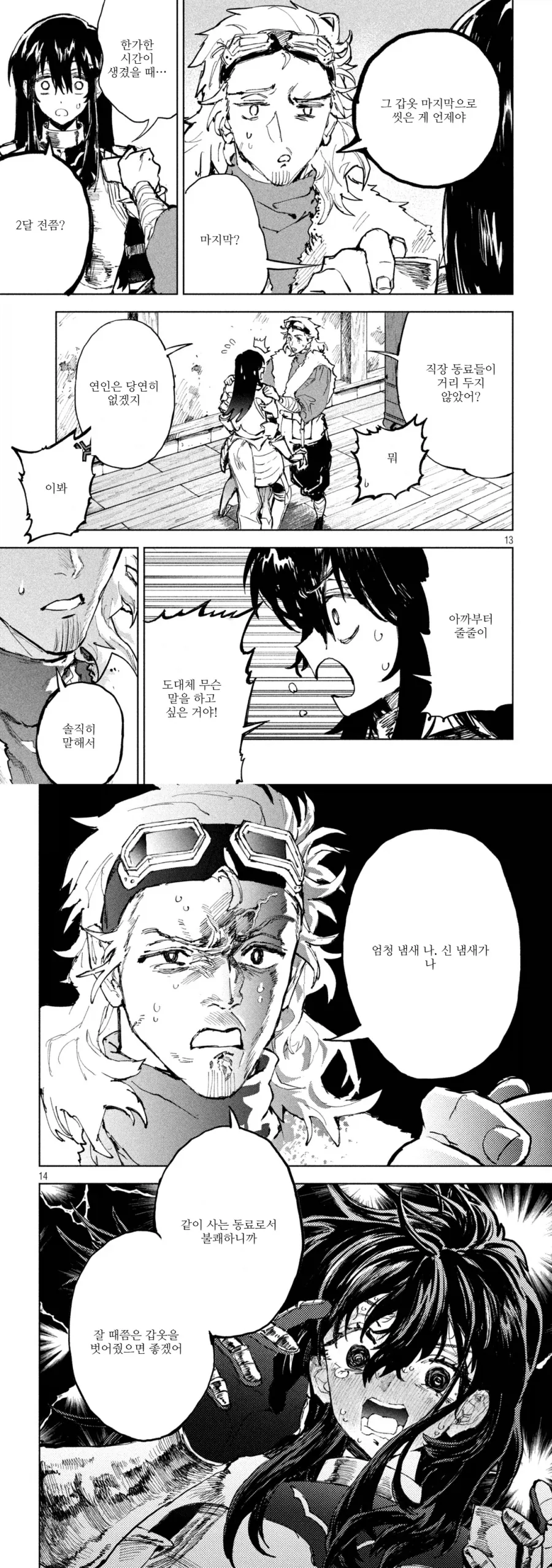 "기사단장님! 제발 갑옷을 벗고 잠옷으로 갈아입어 주십쇼!".manhwa 이미지 3