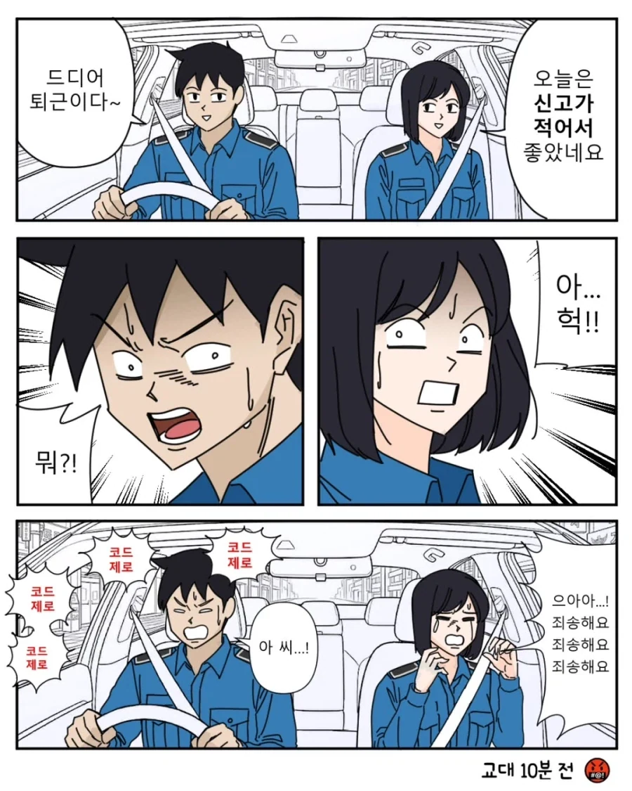 선생 잡아먹는 만화 대표 이미지
