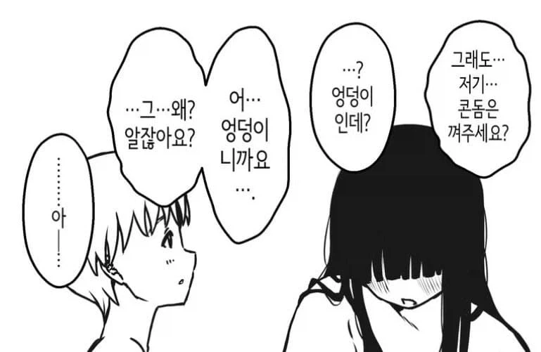 외톨이 암살자랑 파티 맺는 comic 이미지 2