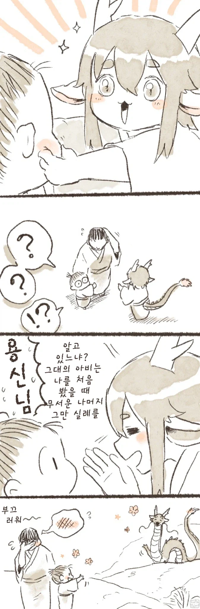 번역)용신님께 인사를 가는 아빠와 아이.manhwa_3.webp