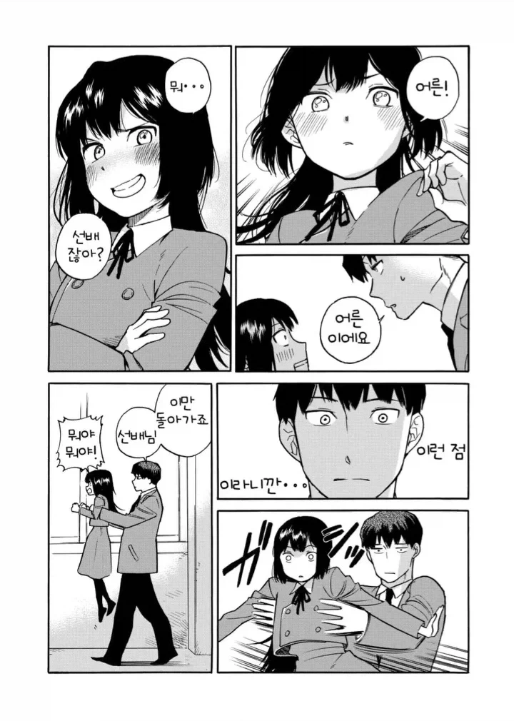너무 작은 학생회장과 너무 큰 서기.manga_7.webp
