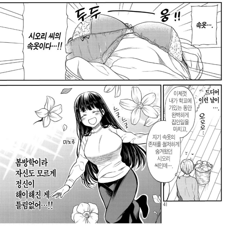 요리하는데 차별하지 않는 manhwa 대표 이미지