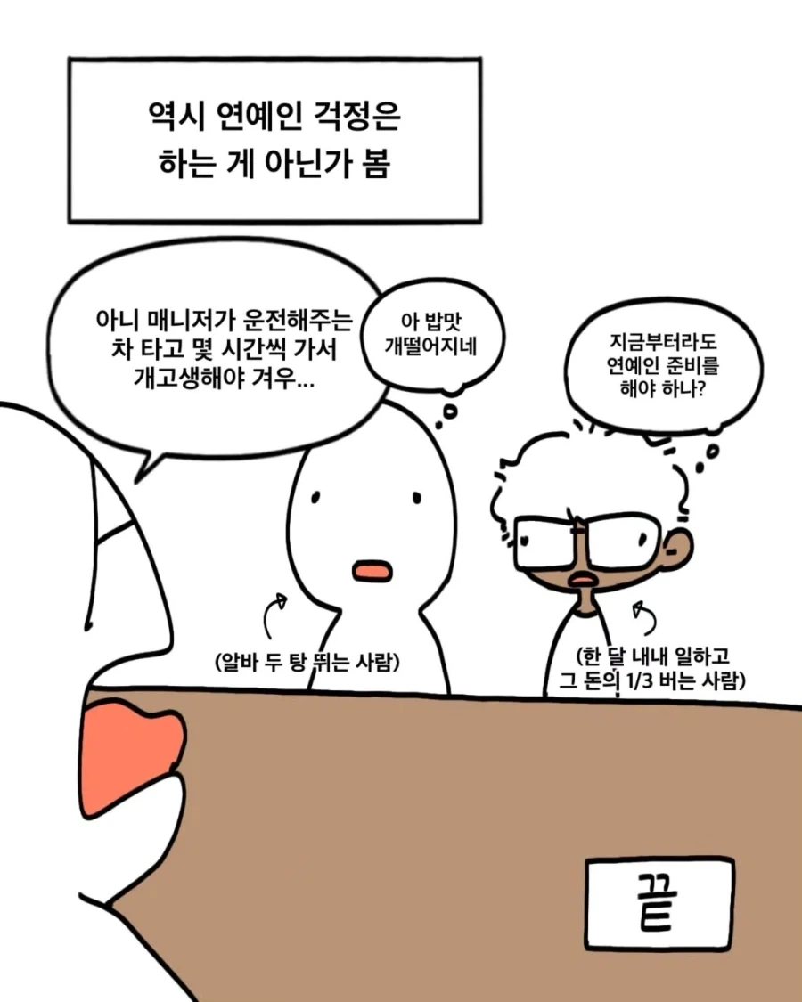 연예인 걱정은 하는거 아니다.manga_7.webp