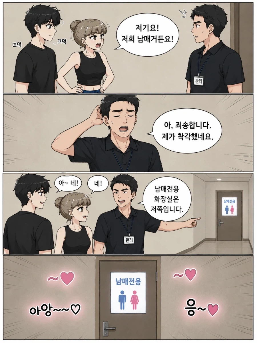 화장실 이용을 막아서는 관리요원.manhwa_2.webp