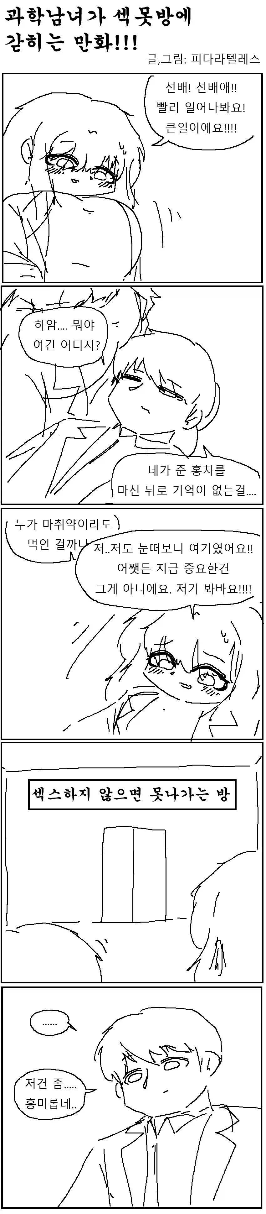 ??? : 너 아직도 괴물같은 게 있다고 생각하냐? ㅋㅋㅋ 이미지 2