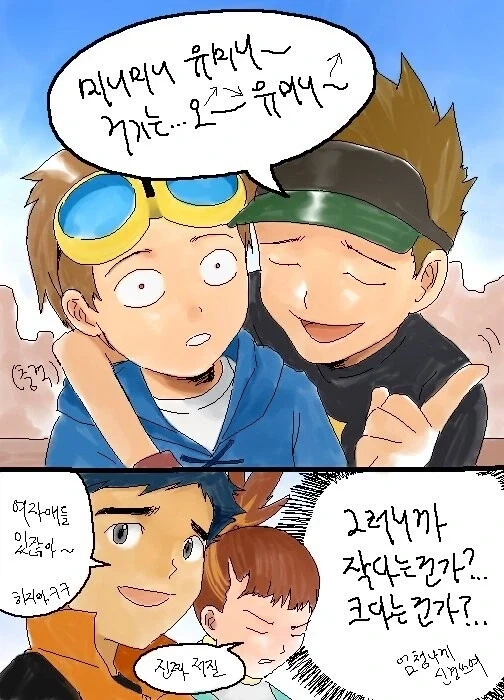 인외 아빠 만화 귀엽다 이미지 3