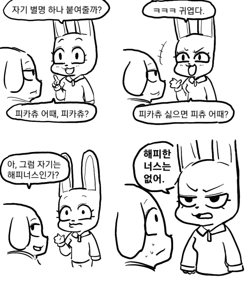 용사를 찌르는 마왕.manhwa 대표 이미지