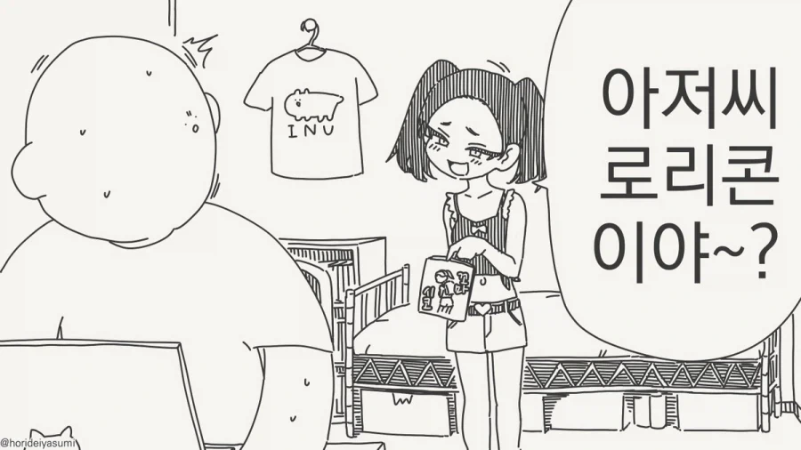생각을 읽을 줄 아는 여고생.manhwa 이미지 2