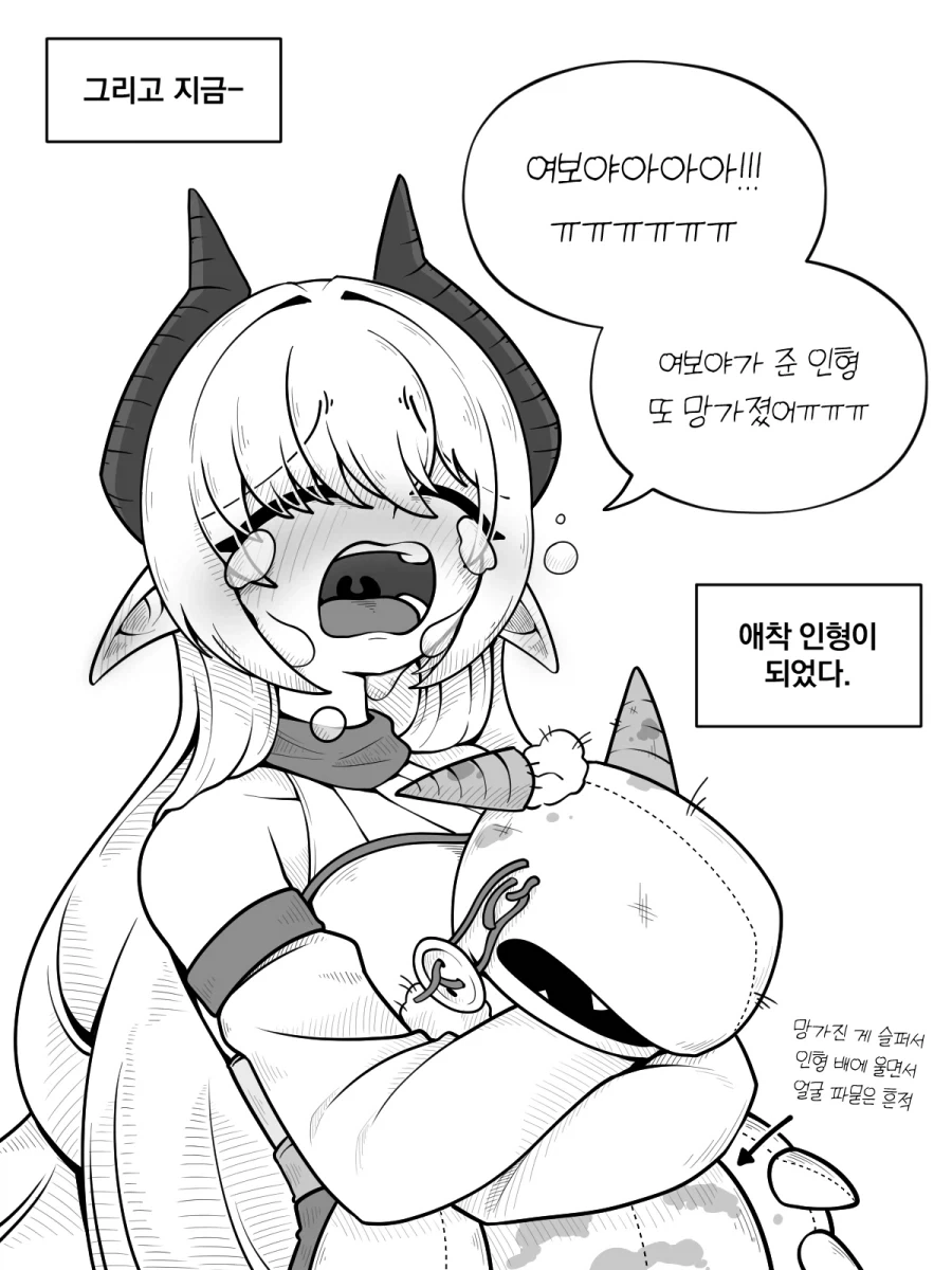 용가리 최애인형.manhwa_2.webp