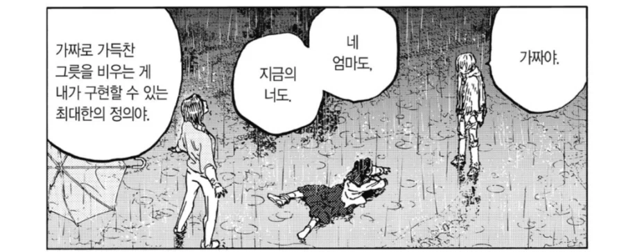 친자검사하는.manga 이미지 2