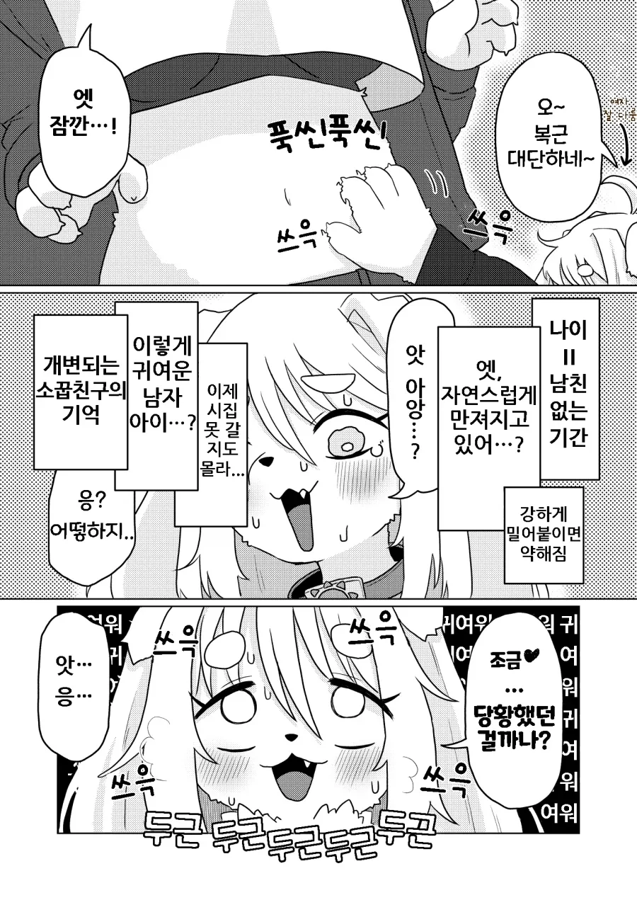 소꿉친구 역변한 만화_5.webp