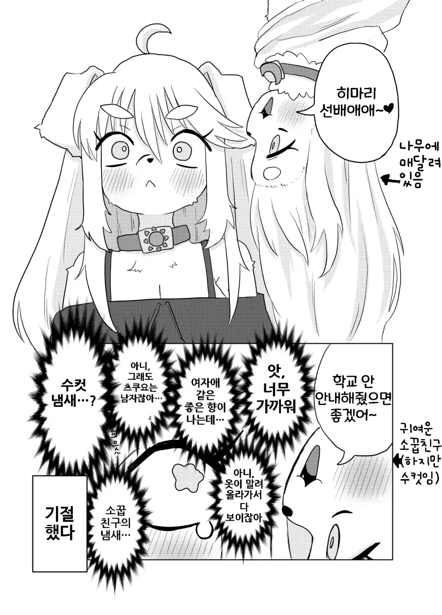 소꿉친구 역변한 만화_8.webp