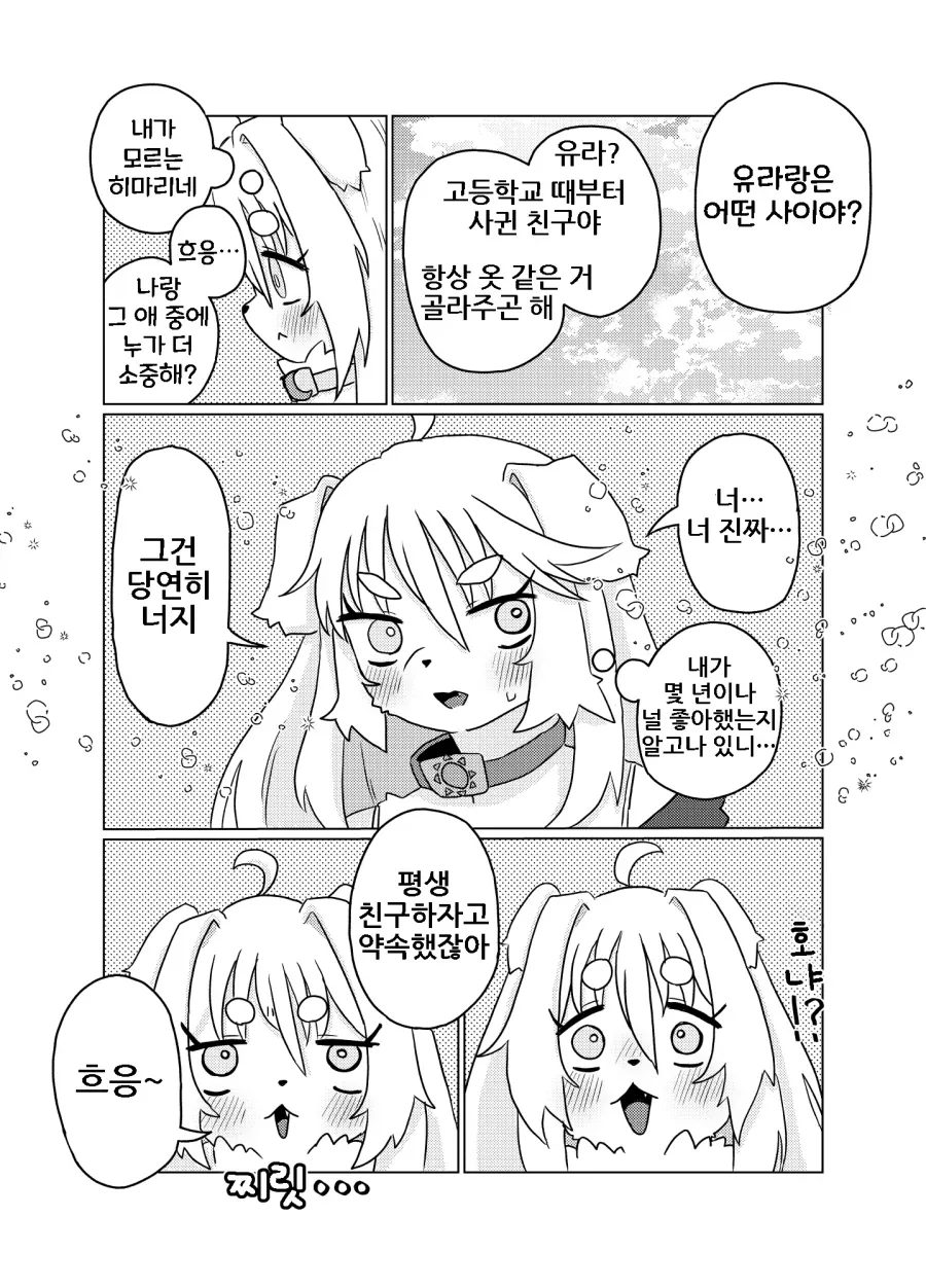 소꿉친구 역변한 만화_10.webp