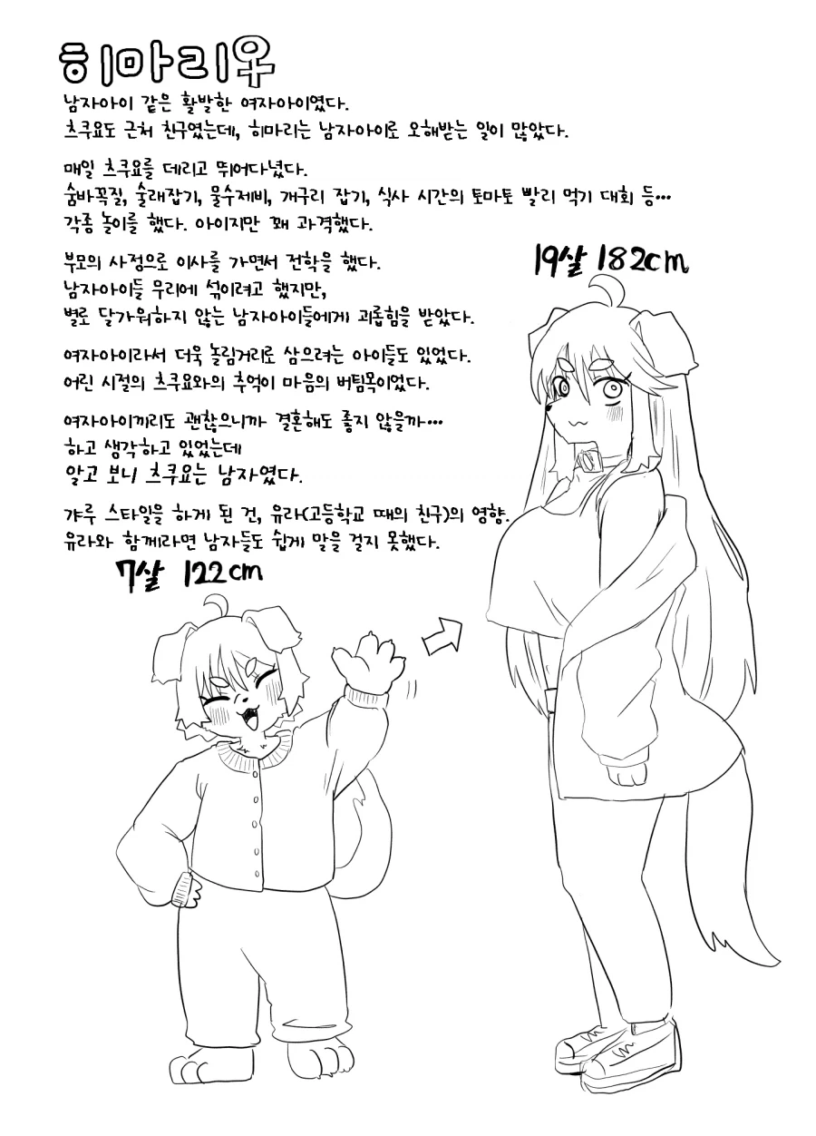 소꿉친구 역변한 만화_11.webp