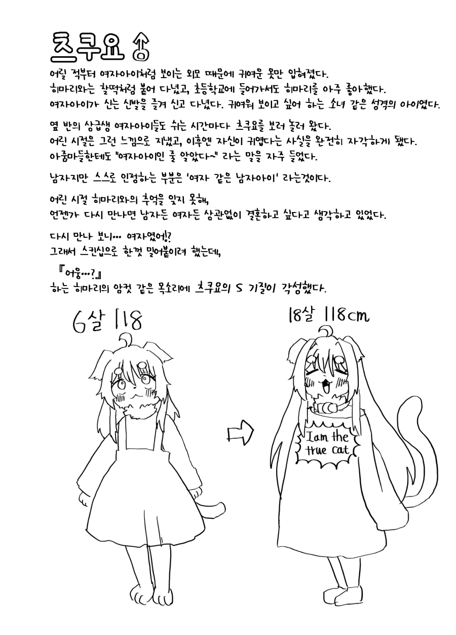 소꿉친구 역변한 만화_12.webp