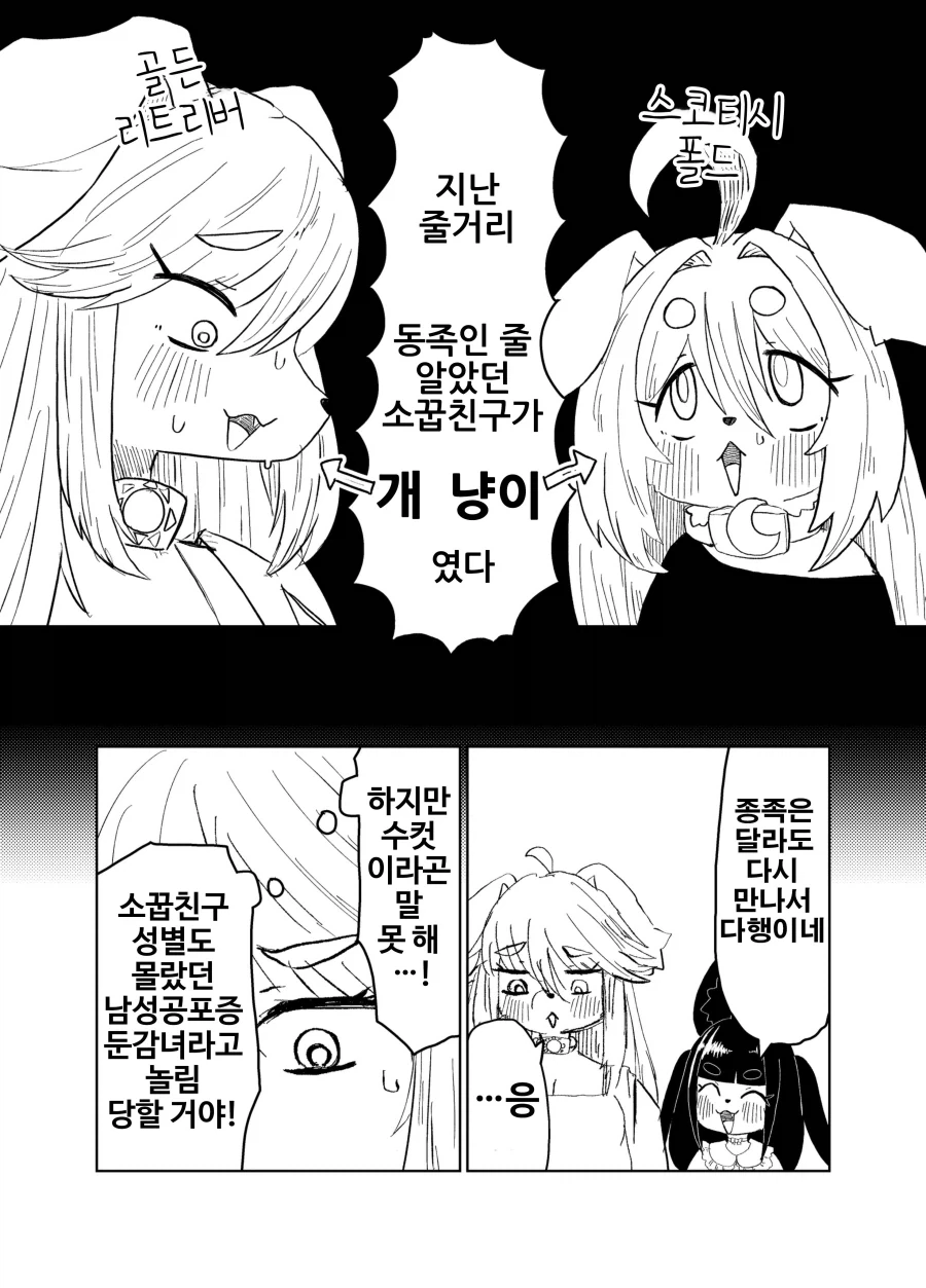 소꿉친구 역변한 만화_14.webp