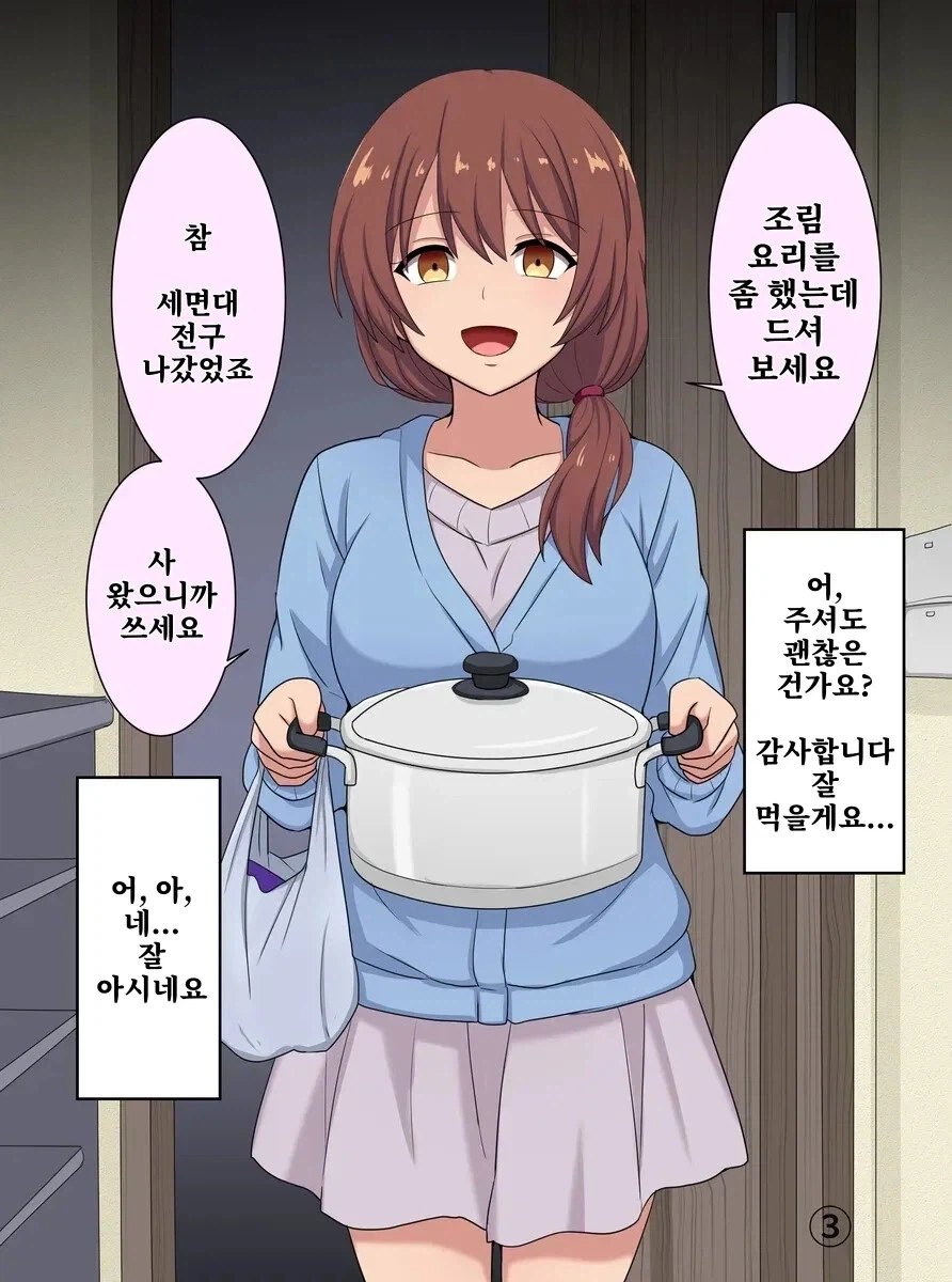 옆집에 이사온 여자.manhaw_3.webp