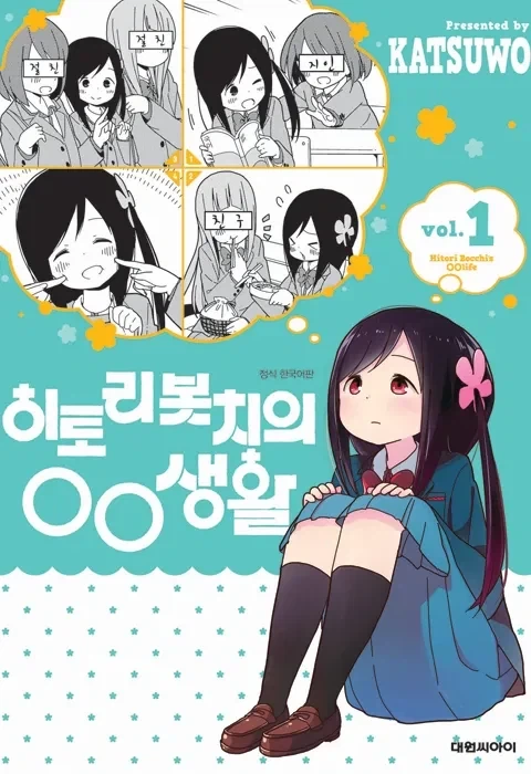 성장하는 여동생 대표 이미지
