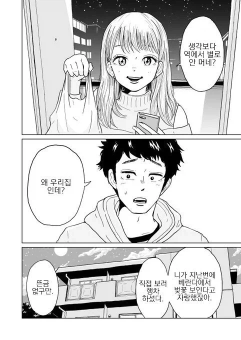 괴물에게 몸바치는 대신 학폭가해자 죽여달라는 만화.JPG 이미지 4