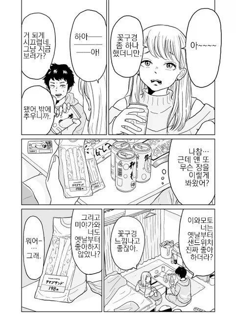 여사친이랑 벚꽃구경 가는.manhwa_4.webp