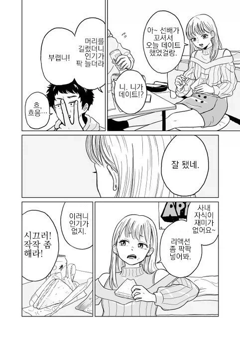 여사친이랑 벚꽃구경 가는.manhwa_8.webp
