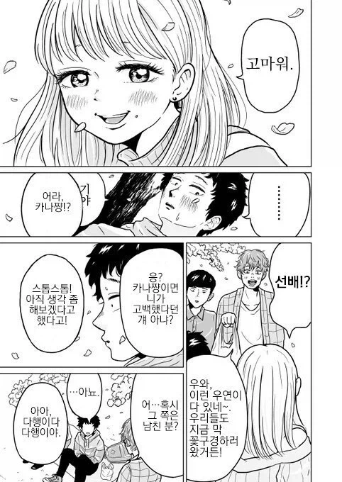 여사친이랑 벚꽃구경 가는.manhwa_17.webp
