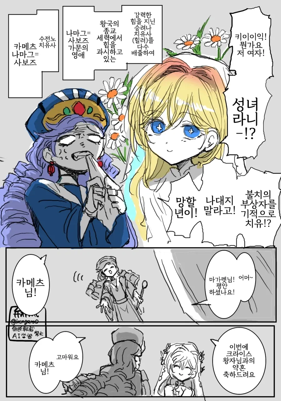 괴물에게 몸바치는 대신 학폭가해자 죽여달라는 만화.JPG 이미지 5