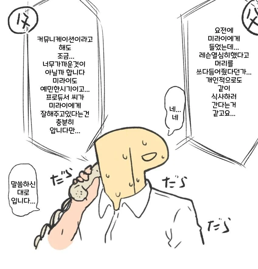 동방) 치즈퐁듀타워 manhwa 대표 이미지