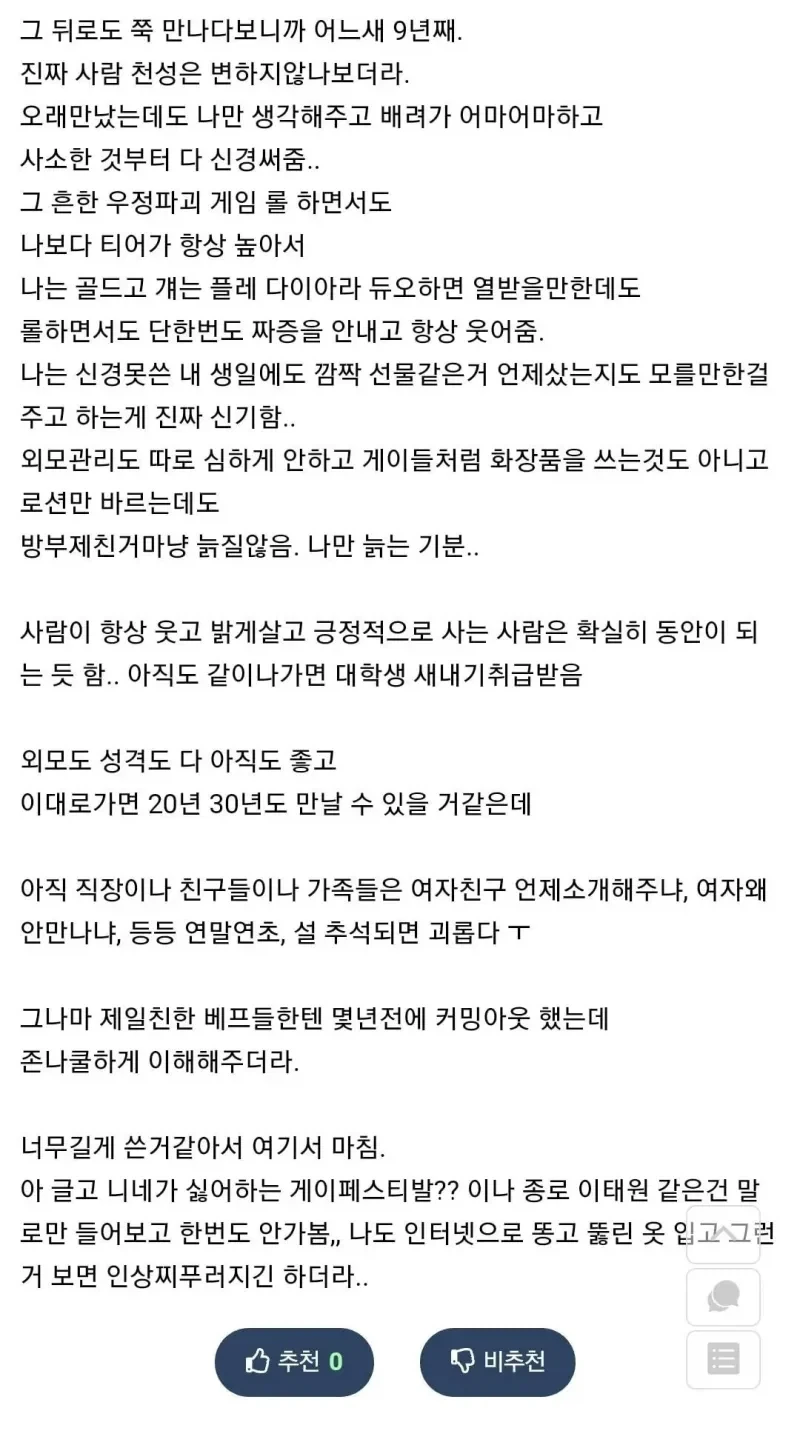 호모) 현실적인 동성애 연애썰.jpg_5.webp