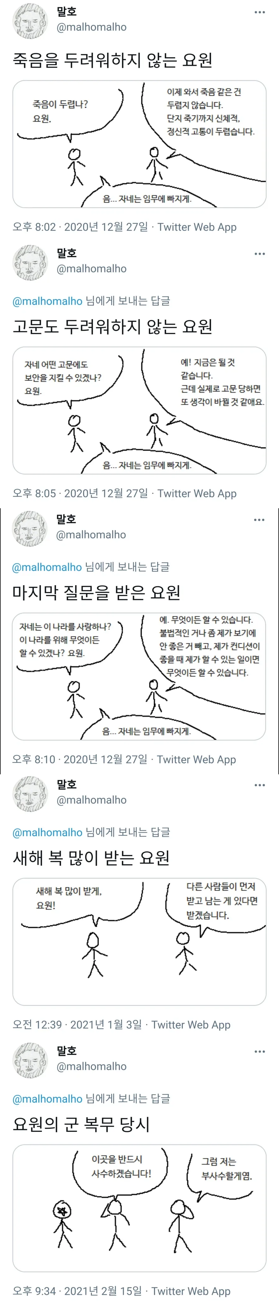 나로 동정을 뗀 주제에.manga 대표 이미지