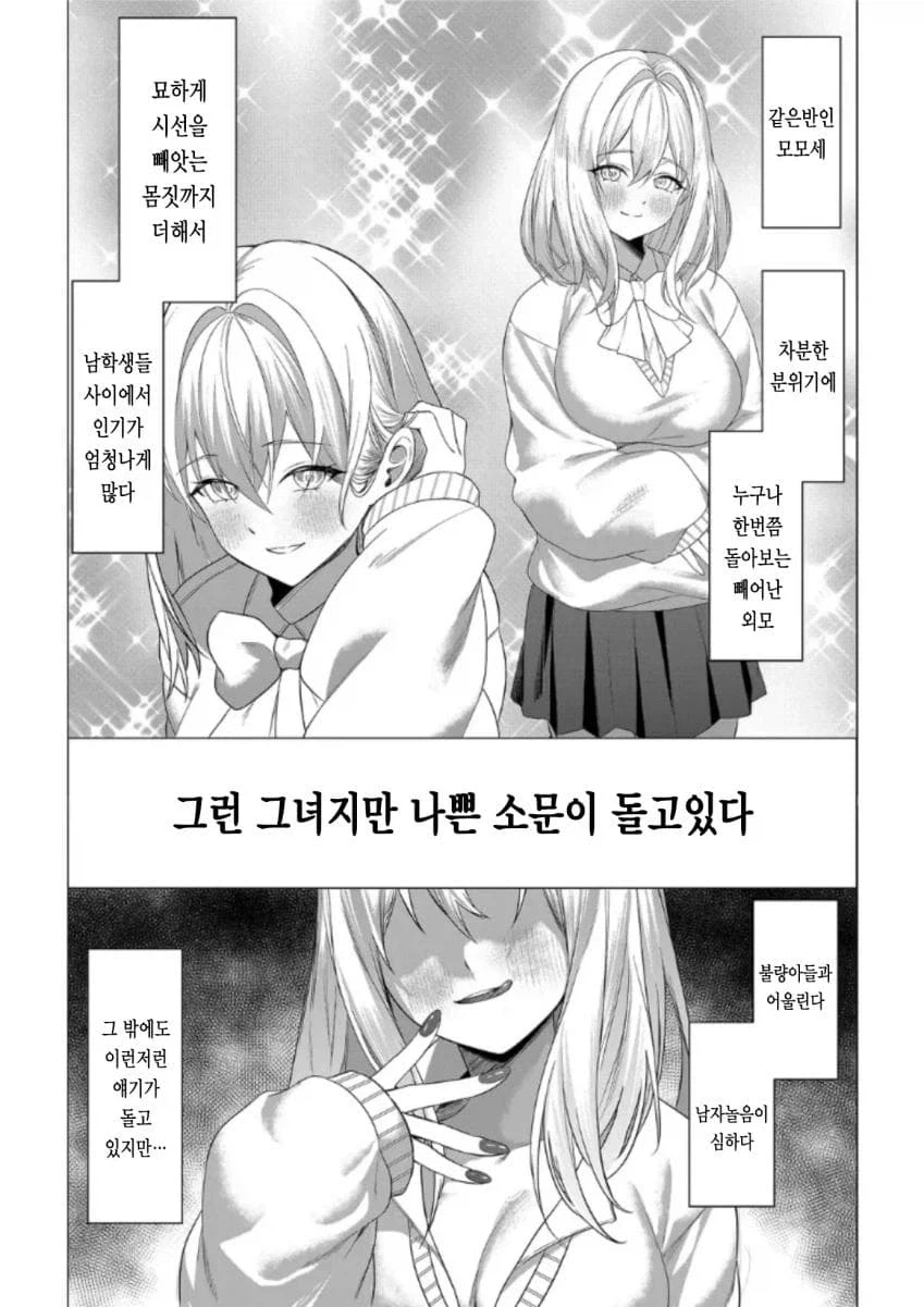 유혹하지 말아줘 모모세양!.manga_3.webp