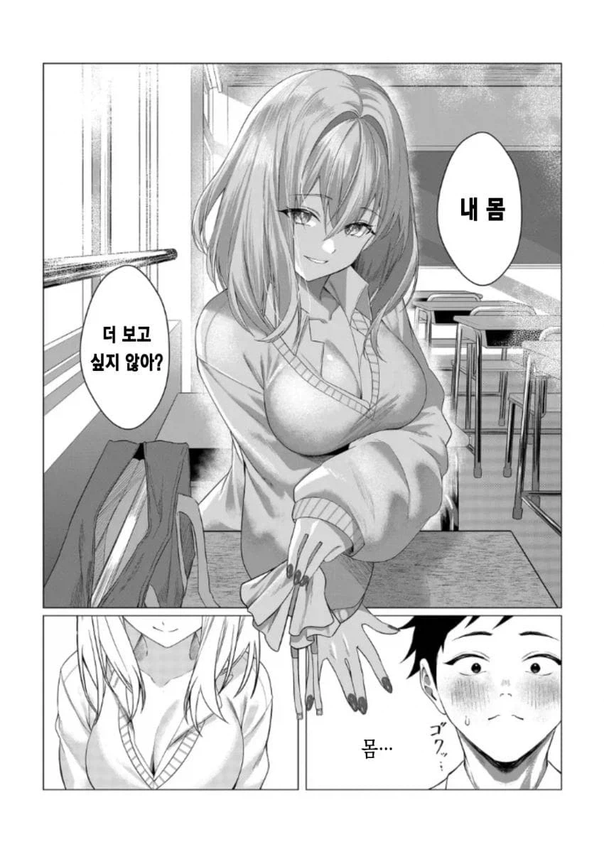 유혹하지 말아줘 모모세양!.manga_6.webp