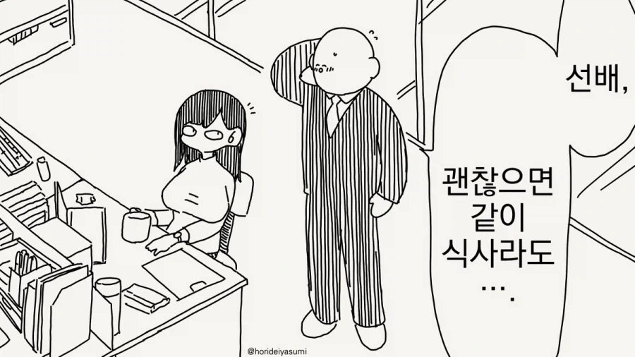 까칠하셨던 술집 사장님.Manhwa 대표 이미지