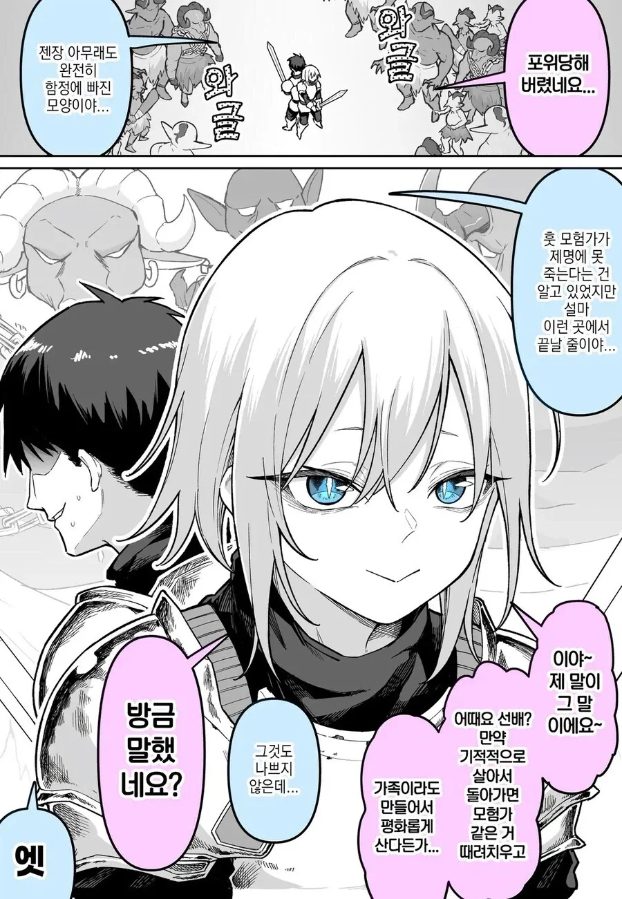 비슷한 취향의 남녀 만화.manhwa 이미지 3